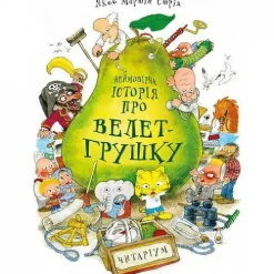 KNIZHNIK Internationale Ukrainische Bücher*Nejmovirna istorija pro velet-grushku