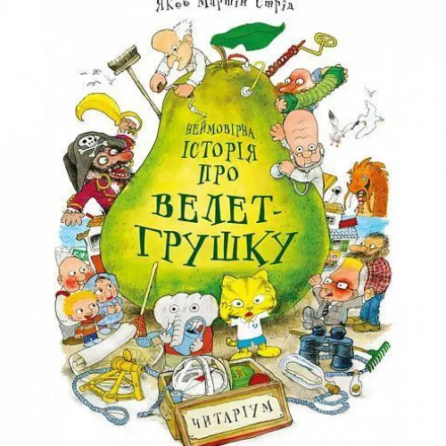 KNIZHNIK Internationale Ukrainische Bücher*Nejmovirna istorija pro velet-grushku