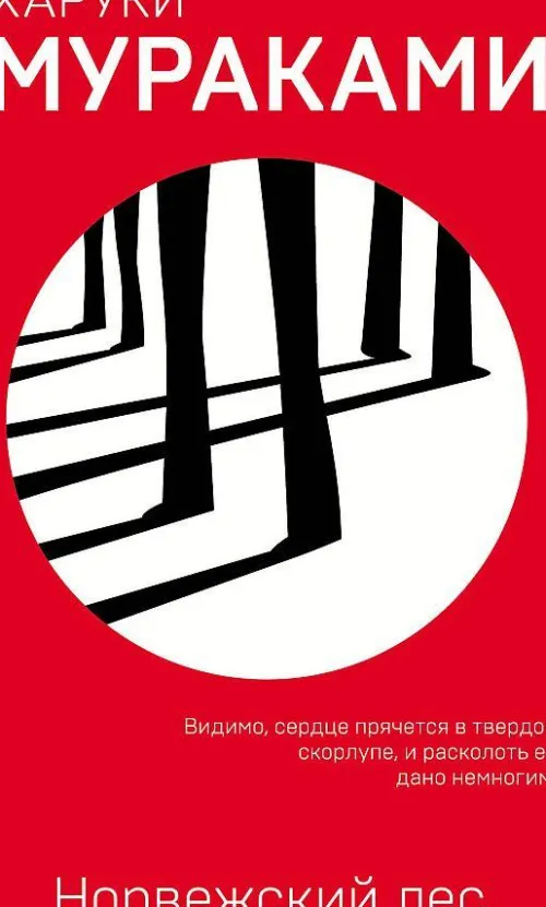 Norvezhskij les*KNIZHNIK Internationale Best