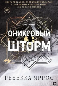 KNIZHNIK Internationale Russische Bücher-Oniksovyj shtorm (chernyj obrez)