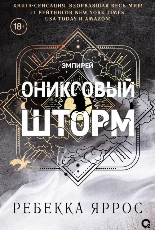 KNIZHNIK Internationale Russische Bücher-Oniksovyj shtorm (chernyj obrez)