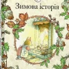 KNIZHNIK Internationale Ukrainische Bücher-Ozhinovij zhivoplit. Zimova istorija