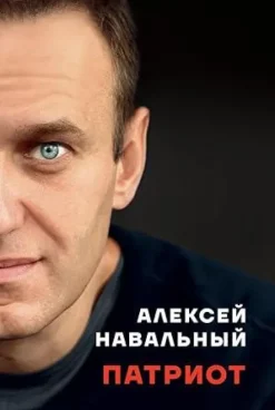 One Book Publishing Russische Bücher*Patriot