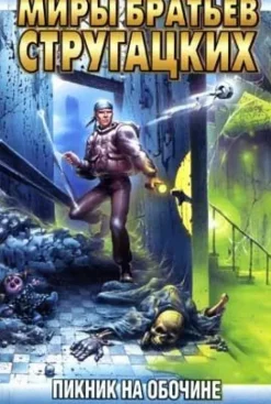 KNIZHNIK Internationale Russische Bücher-Piknik na obochine