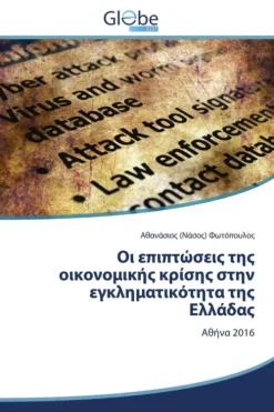 GlobeEdit Griechische Bücher*pipis nimi s sni Gammami d