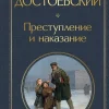 Prestuplenie i nakazanie*KNIZHNIK Internationale