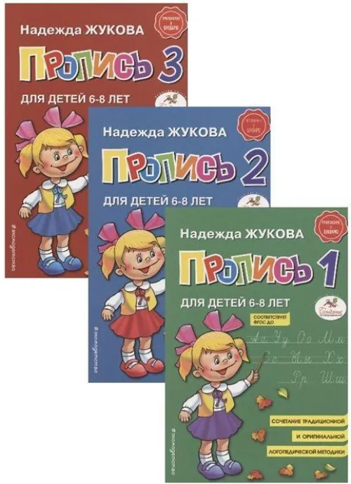 KNIZHNIK Internationale Russische Bücher-Propisi. Komplekt iz 3-h chastej