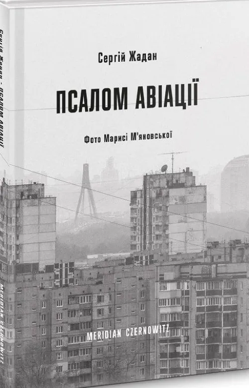 KNIZHNIK Internationale Ukrainische Bücher*Psalom aviaciji