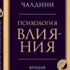 KNIZHNIK Internationale Russische Bücher*Psihologija vlijanija. Vnushaj, upravljaj, zashhishhajsja