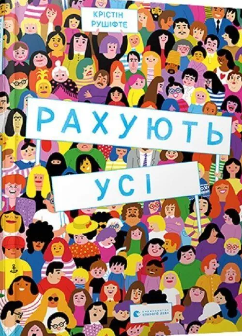 KNIZHNIK Internationale Ukrainische Bücher-Rahujut' usi