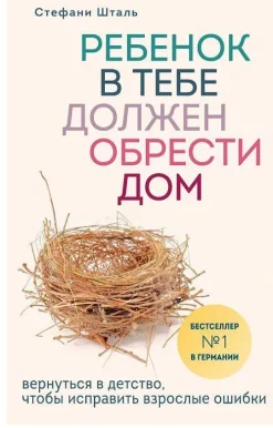 KNIZHNIK Internationale Russische Bücher*Rebenok v tebe dolzhen obresti dom. Vernut'sja v detstvo, chtoby ispravit' vzroslye oshibki