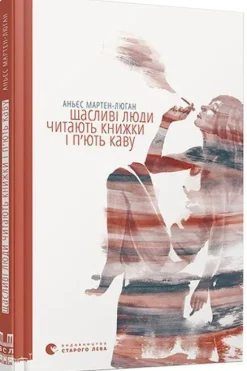 KNIZHNIK Internationale Ukrainische Bücher*Shhaslivi ljudi chitajut' knizhki i p'jut' kavu