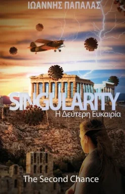 Singularity*IOANNIS PAPALAS Online