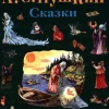 Skazki*KNIZHNIK Internationale New