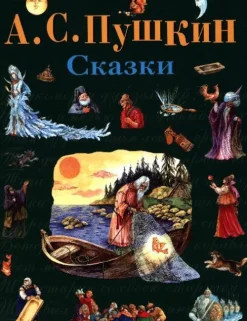 Skazki*KNIZHNIK Internationale New