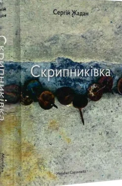 Skripnikivka*KNIZHNIK Internationale New