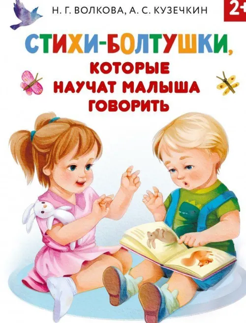 KNIZHNIK Internationale Russische Bücher-Stihi-boltushki, kotorye nauchat malysha govorit'