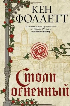 KNIZHNIK Internationale Russische Bücher-Stolp ognennyj