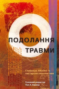 Tackling Trauma - Ukrainian Edition*Langham Global Library
