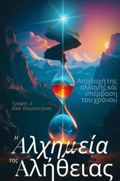 22 Lions Bookstore Griechische Bücher-The Alchemy of Truth / Η αλχημεία της αλήθειας
