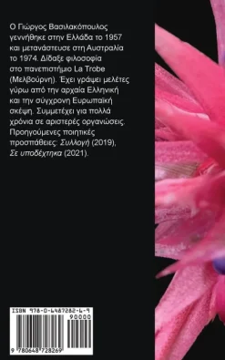 Urtext Griechische Bücher*The Darkness Palm