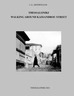 Lulu.com Griechische Bücher-THESSALONIKI WALKING AROUND KASSANDROU STREET