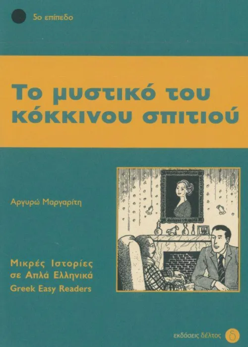 Hueber Verlag GmbH Griechische Bücher*To mystiko tou kokinou spitiou
