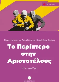 Hueber Verlag GmbH Griechische Bücher*To Periptero stin Aristotelous