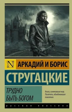 KNIZHNIK Internationale Russische Bücher-Trudno byt' bogom