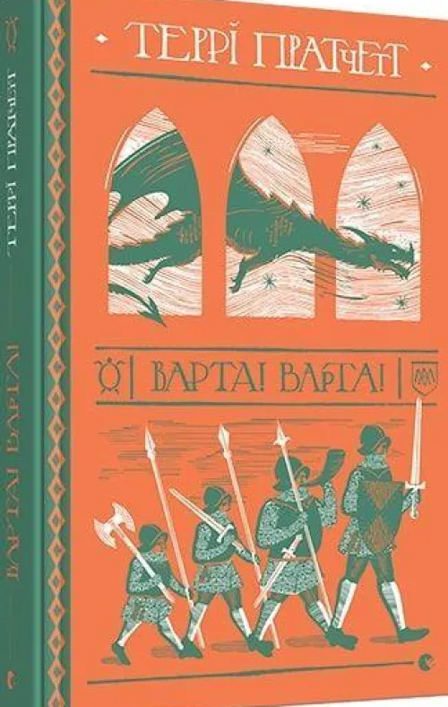 KNIZHNIK Internationale Ukrainische Bücher-Varta! Varta!