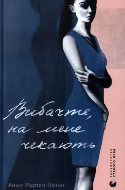 Vibachte, na mene chekajut'*KNIZHNIK Internationale Online