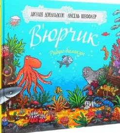 KNIZHNIK Internationale Ukrainische Bücher-V'jurchik. Ribun-balakun