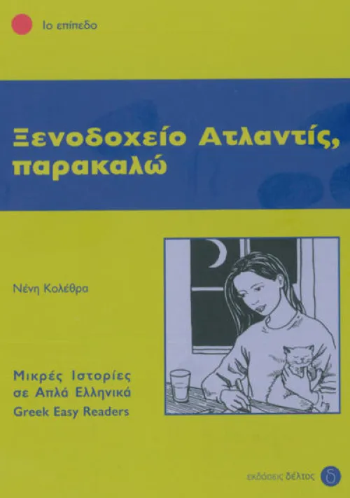 Hueber Verlag GmbH Griechische Bücher*Xenodophio Atlantis, parakalo